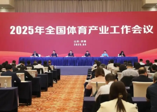 2025年全国体育产业工作会议在赤峰召开<br>国度体育总局局长高志丹：不休发展冰雪活动，壮大冰雪经济！