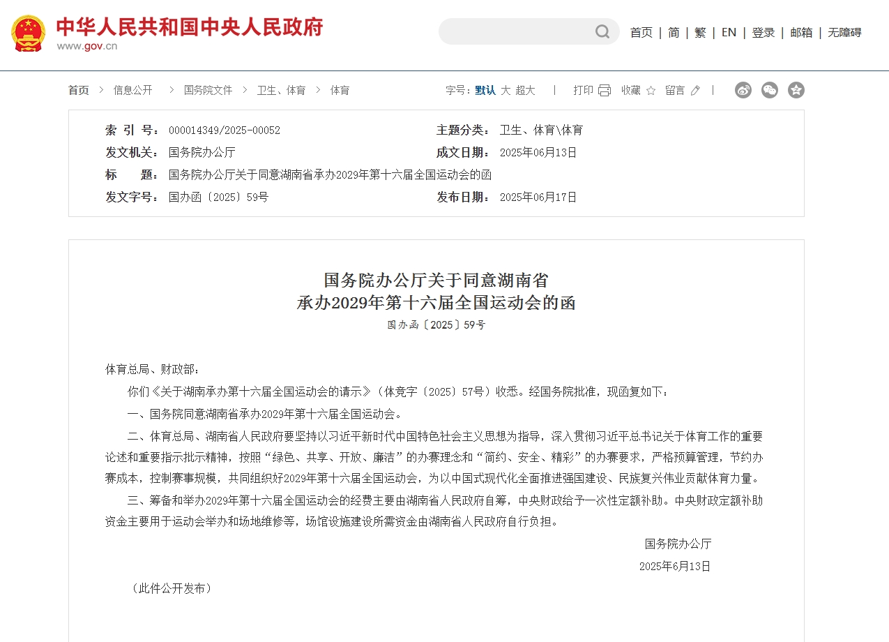 20250620093821_53027 豪利777(OLE777)官方网站