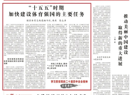 高志丹：加快建设体育强国，持续坚韧“带头三亿人参加冰雪活动”成就