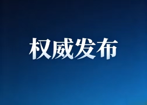 经党中央、国务院赞成，中共中央办公厅、国务院办公厅对推动行业协会商会深入鼎新提出定见